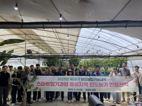 농업기술대학 스마트딸기과정 벤치마킹 교육