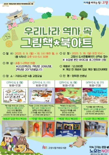 ‘우리나라 역사 속 그림책 북아트’홍보문