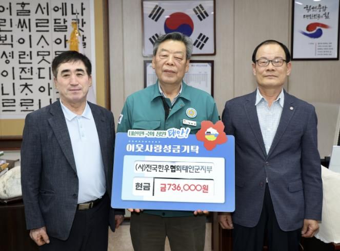 불우이웃 성금 기탁 1(전국한우협회태안군지부)