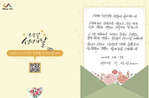 서산시가 제53회 성년의 날을 맞아 청소년들에게 발송한 축하카드