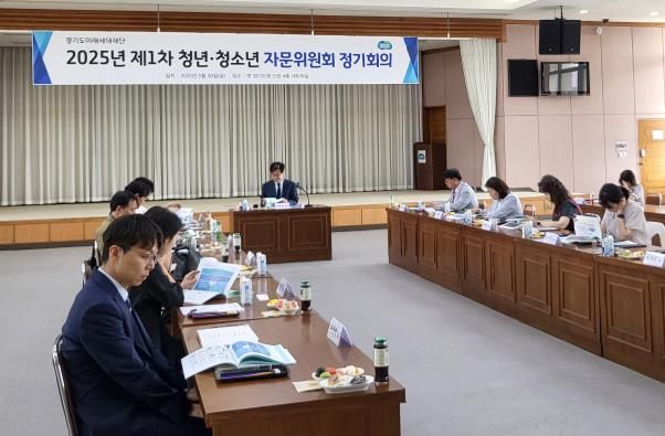 경기도미래세대재단, ‘2025년 청년·청소년 자문위원회’ 제1차 정기회의 열어