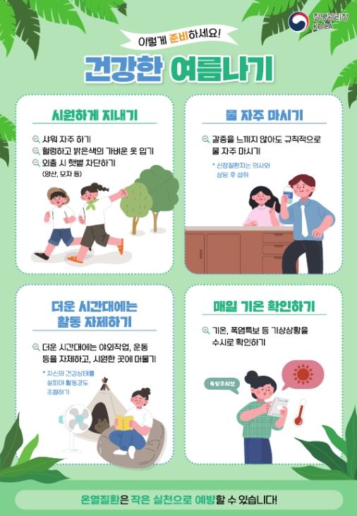 온열질환 예방 포스터
