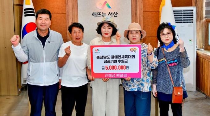 가수 진해성 팬클럽, 서산시장애인체육회에 500만 원 후원