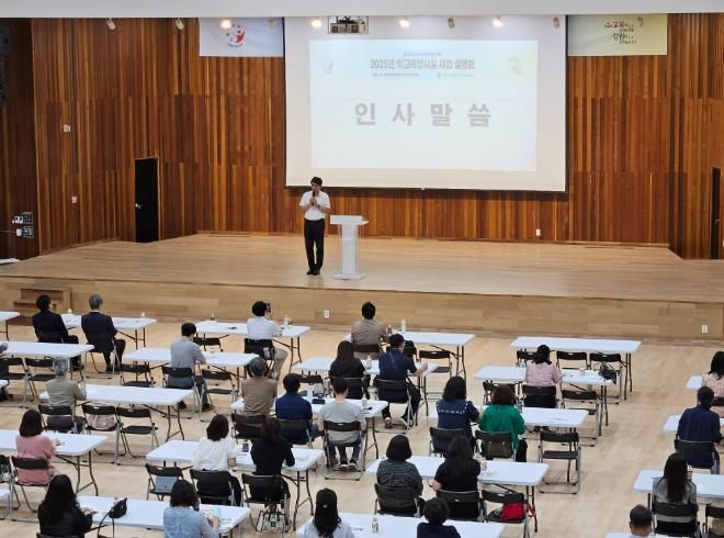 강원특별자치도교육청, 2025년 학교복합시설 사업설명회 개최