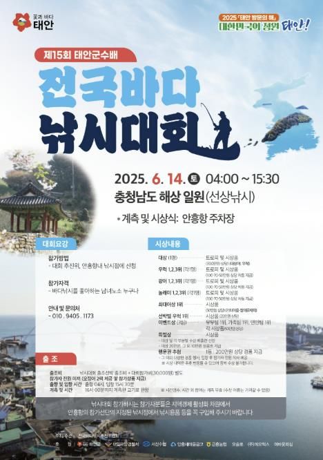 제15회 태안군수배 전국바다낚시대회 홍보물.