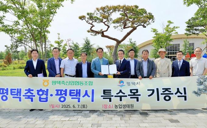 평택축산업협동조합, 경기정원문화박람회 대상지에 수목 기증