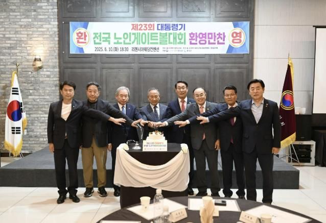 홍성군, 제23회 대통령기 전국 노인게이트볼대회 개최