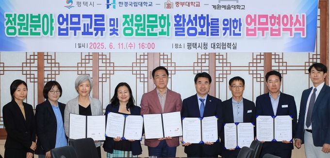 평택시, 3개 대학과 손잡고 정원문화 확산 앞장