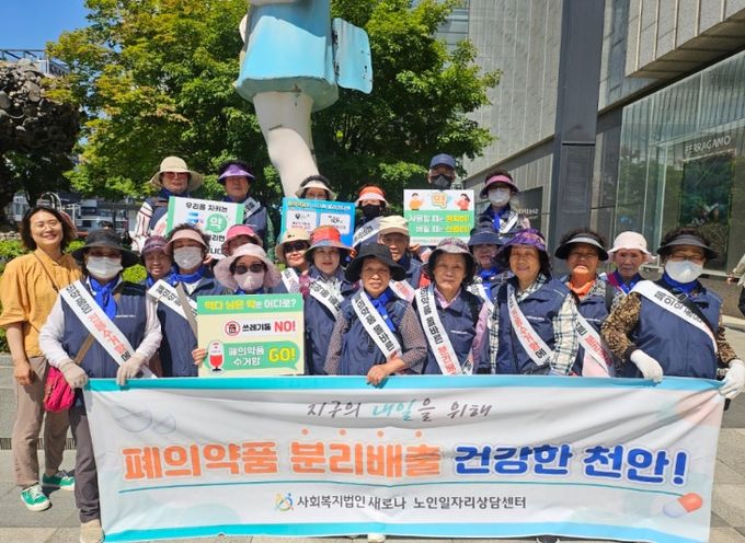천안시, 노인일자리 ‘시니어 폐의약품 수거 활성화’ 캠페인