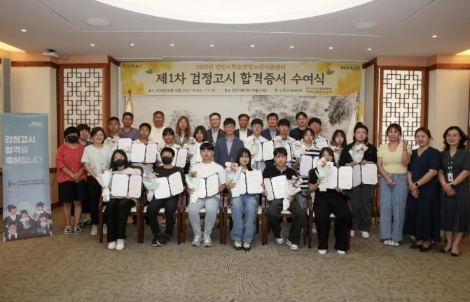 2025년 제1차 검정고시 합격증서 수여식