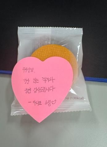 삼척교육지원청, 청렴 마니또가 떴다