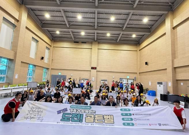 2025년 장애이해퀴즈대회 “ 제7회 가족과 함께하는 도전! 골든벨” 개최