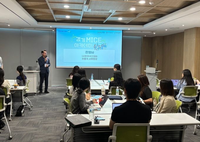 2025 경기 MICE 아카데미