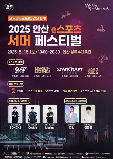 2025 안산 e스포츠 서머 페스티벌 디지털 홍보자료