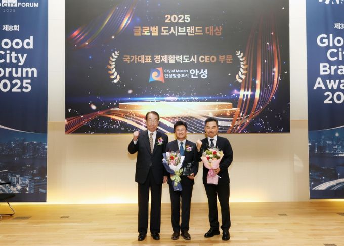 안성시, ‘경제활력도시 CEO 부문’ 글로벌 도시대상 수상