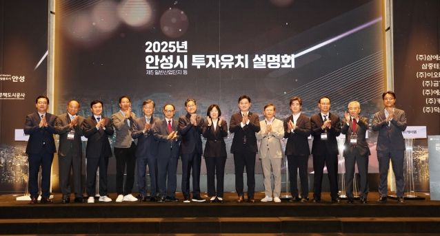 안성시, 투자유치 설명회 개최‥5천억 규모 MOU 체결