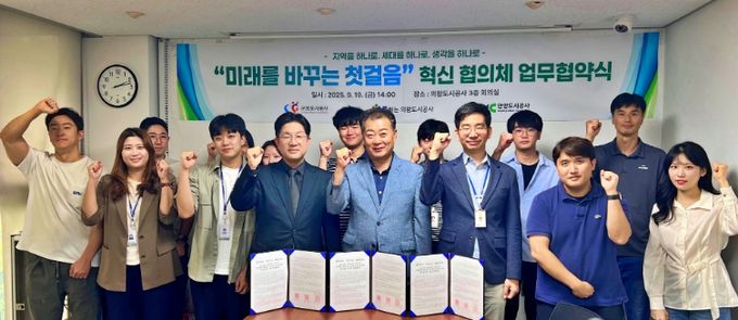 안양도시공사, 경기남부 3개 도시공사 청년 혁신협의체 출범