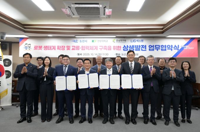 로봇 상생발전 업무협약식