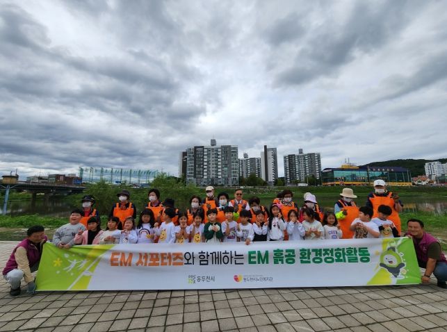 동두천시, 신천 살리기 앞장서는 ‘EM 흙공 던지기’ 행사 실시