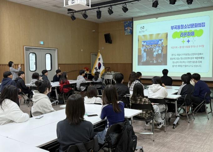 의왕시청소년재단 부곡동청소년문화의집, 안양·화성 청소년운영위원회와 연합교류 활동 진행