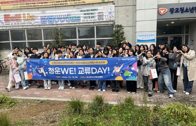 수원·천안 청소년운영위원회, 교류활동 「청.소.WE 교류DAY」 성료