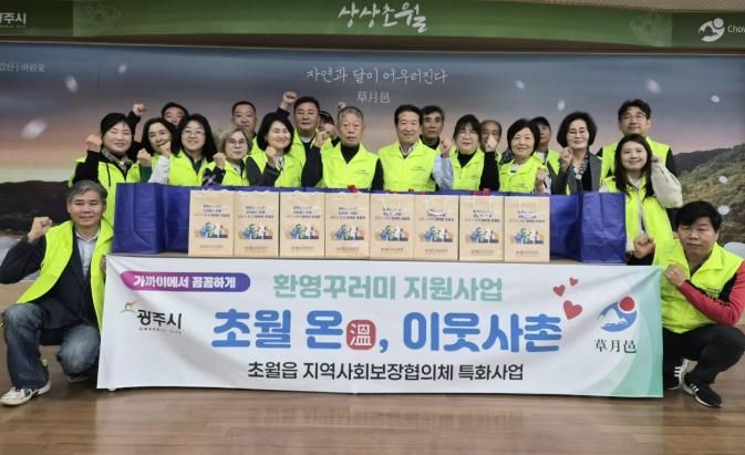 광주시 초월읍 지역사회보장협의체, ‘환영 꾸러미’ 전달로 따뜻한 이웃 맞이