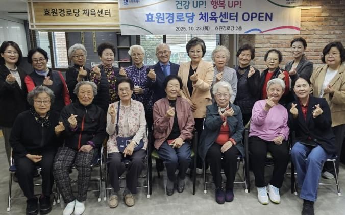 수원시 팔달구, 효원경로당 체육센터 개소식 열어