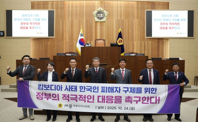 세종시의회 김광운 의원,캄보디아 사태 한국인 피해자 구제 촉구 결의안 채택