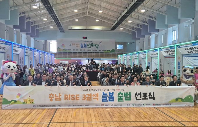 충남교육청, “아이들의 꿈에 날개를” 제3권역 늘봄 한마당 성료