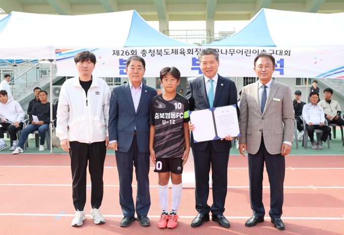 제26회 충청북도체육회장배 꿈나무어린이축구대회