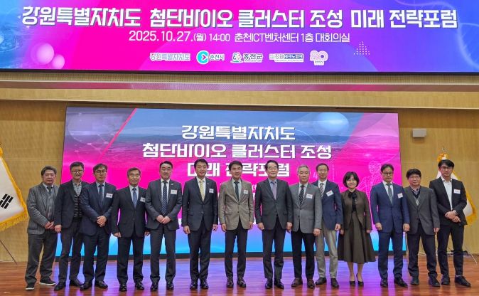 첨단바이오 클러스터 조성 미래 전략포럼