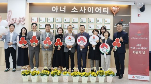 세종 아너 소사이어티 회원의날 행사가 27일 11시 세종시 보람동 보람종합복지센터 나눔 명예의전당실에서 개최했다.