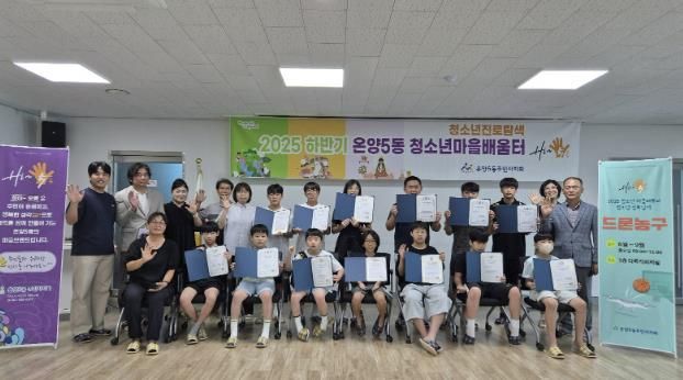 수료증을 들고 있는 청소년들의 모습