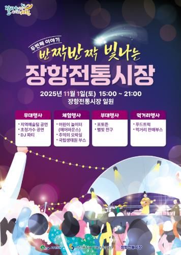 서천군지속가능지역재단, 장항전통시장 오감만족 행사 운영