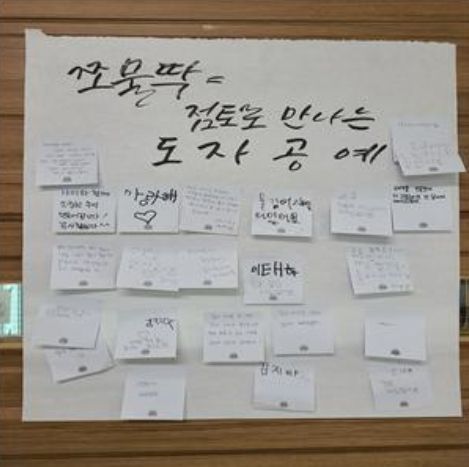 소담 교육공동체, 점토로 마을을 잇-다-