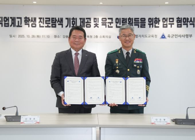 강원특별자치도교육청-육군 인사사령부, 직업계고 학생 진로 탐색 및 육군 간부 육성 업무협약 체결