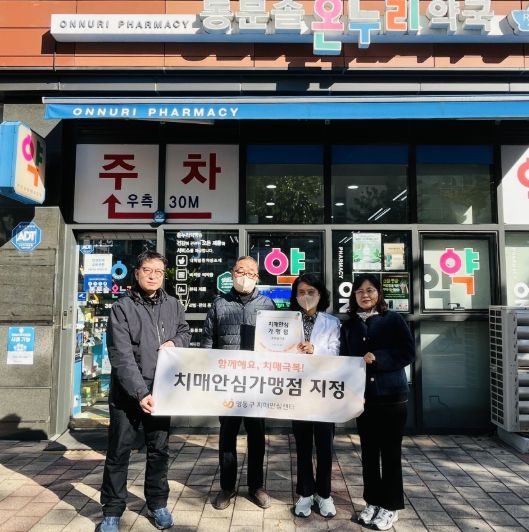 치매안심가맹점 현판 전달 후 기념촬영을 하고 있다.