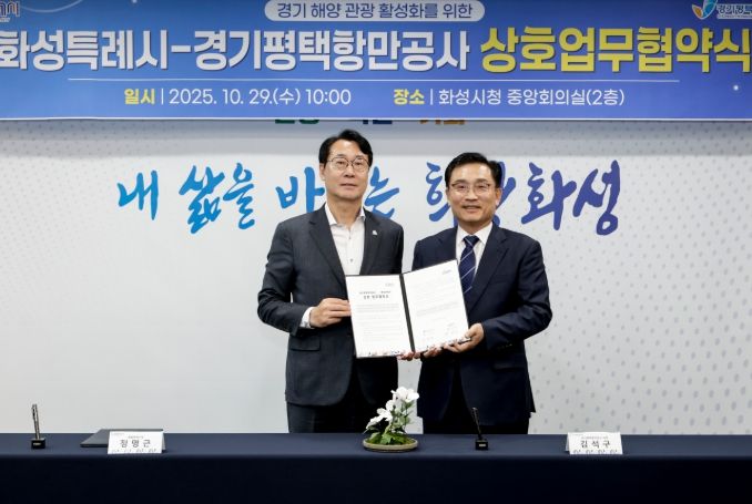 정명근 화성특례시장(사진 왼쪽)과 김석구 경기평택항만공사 사장이 경기 해양 관광 활성화를 위한 상호 업무협약을 체결하고 기념촬영하고 있다