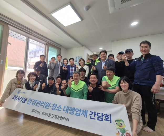 수원시 팔달구 화서1동, 환경관리원·청소 대행업체 오찬 간담회 실시