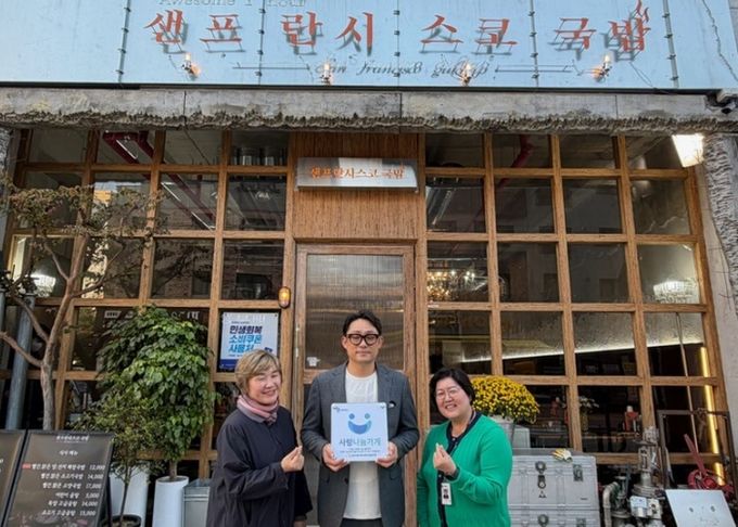 수원시 영통구 광교2동, ‘사랑나눔 수원’ 현판 샌프란시스코국밥에 전달