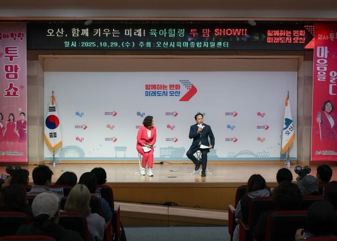 오산시, ‘오산, 함께 키우는 미래!’힐링콘서트 개최