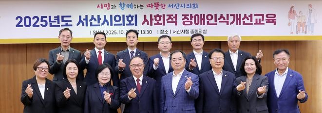 서산시의회, 사회적 장애인식개선교육 실시