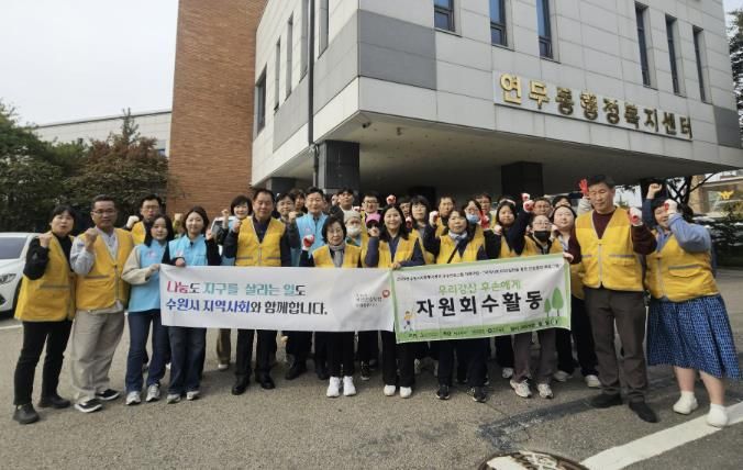 수원시 장안구 연무동, 마음샘정신재활센터와 함께 가을맞이 대청소 실시