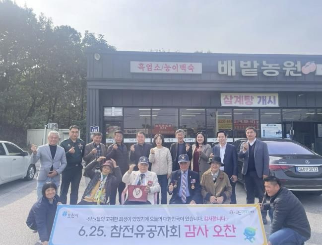 포천시 소흘읍 직능단체협의회, 6·25 참전유공자 초청 감사 오찬 행사 개최