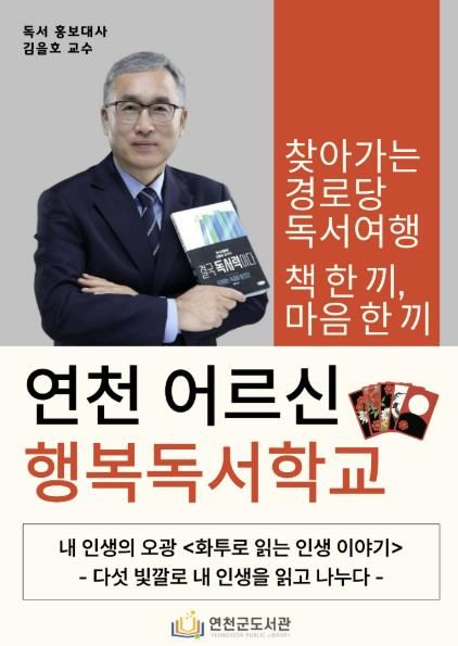 연천군, '책 한 끼, 마음 한 끼'로 어르신 찾아간다!