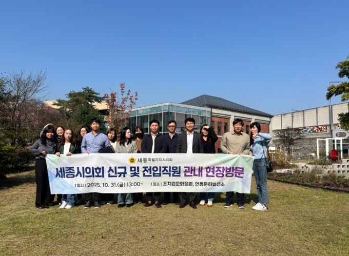 세종시 이해 교육’및 현장방문