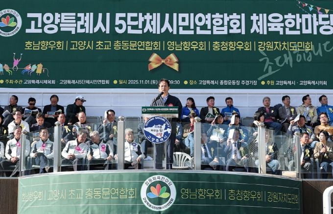‘고양시5단체시민연합회 체육한마당’ 개회…축사하는 이동환 고양시장