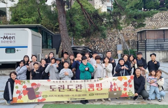 장애인 가족에게 쉼 선사, ‘도란도란 캠핑’ 마쳐