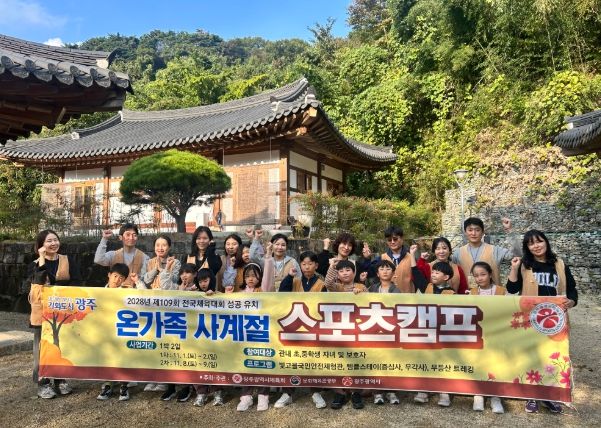 온가족사계절스포츠캠프를 함께한 가족 단위 참가자(증심사, 무각사)