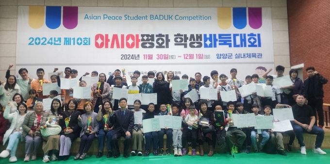 2024 아시아평화학생 바둑대회